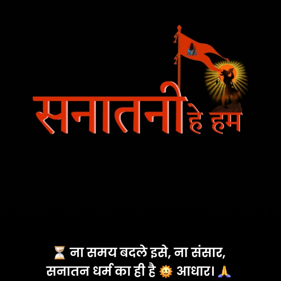 सनातन धर्म पर शायरी