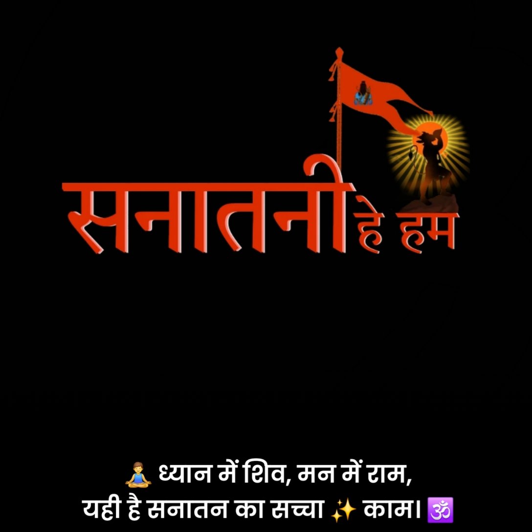 सनातन धर्म पर शायरी