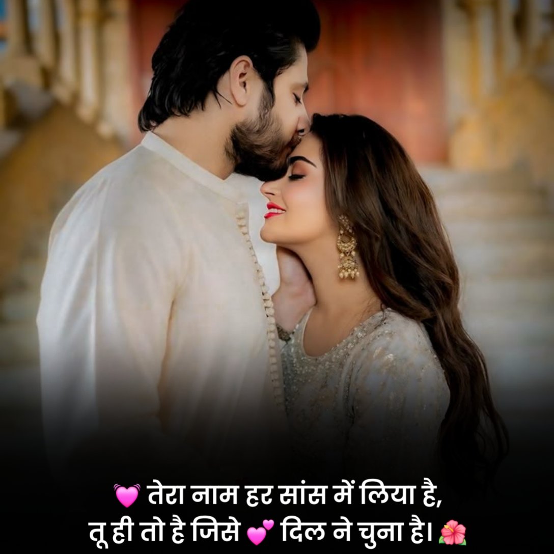 सच्चे प्यार की शायरी