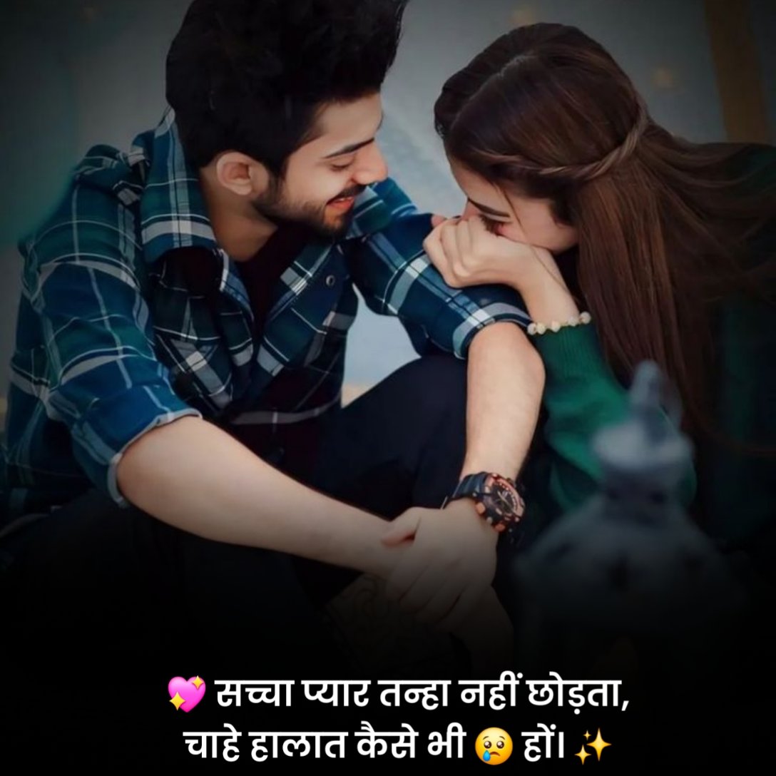Cute True Love Shayari