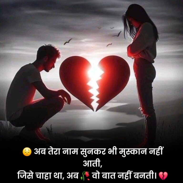 Breakup Shayari in Hindi