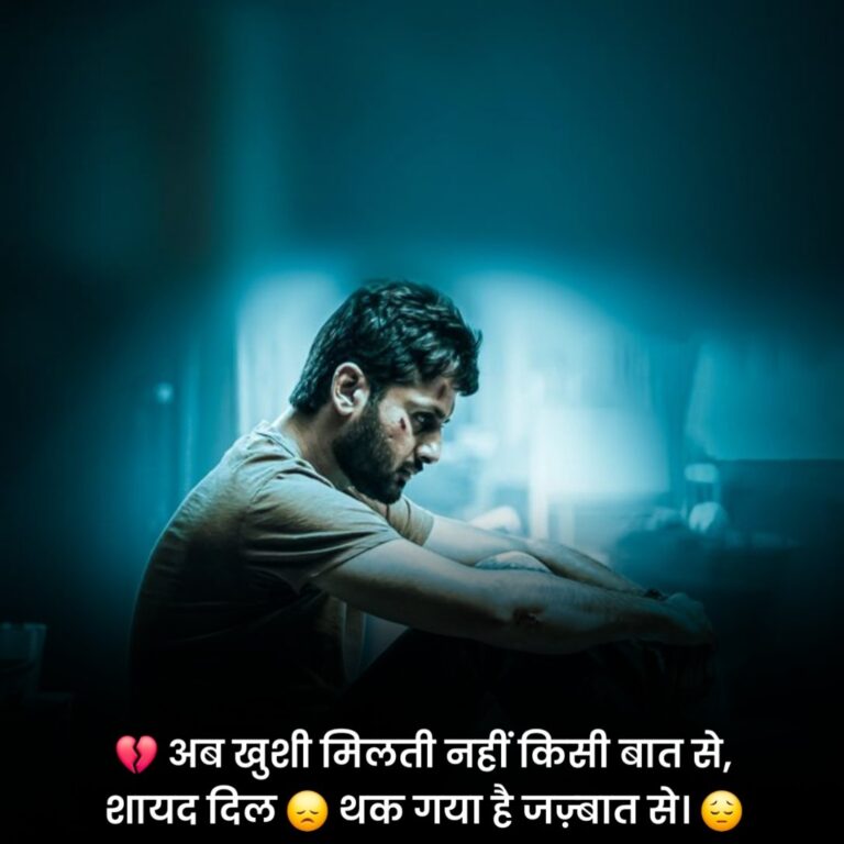 Mood Off Shayari
