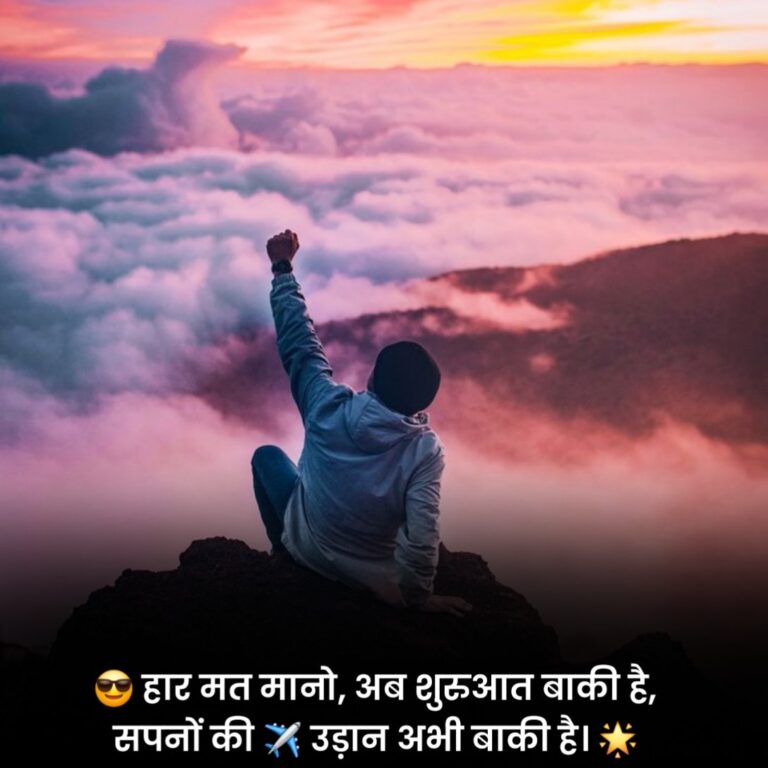 Motivational Shayari in Hindi
